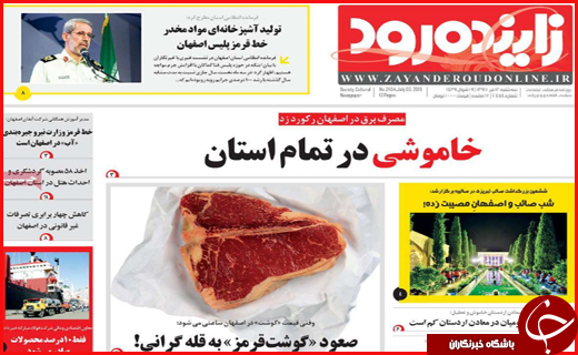 صفحه نخست روزنامه&zwnj;های استانی؛