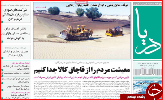 صفحه نخست روزنامه&zwnj;های استانی؛
