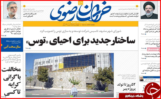 صفحه نخست روزنامه&zwnj;های استانی؛