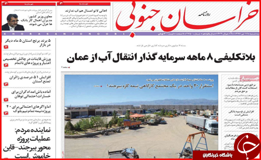 صفحه نخست روزنامه&zwnj;های استانی؛
