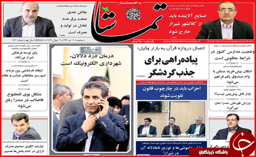 صفحه نخست روزنامه&zwnj;های استانی؛