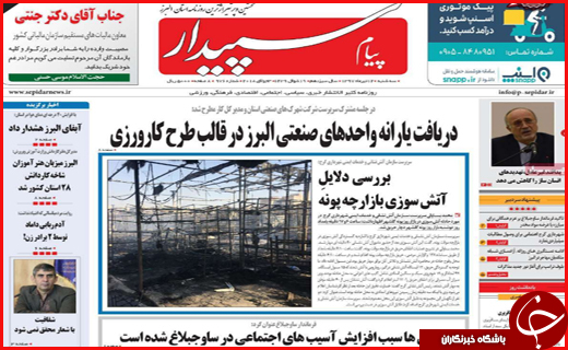 صفحه نخست روزنامه&zwnj;های استانی؛