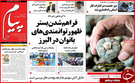 صفحه نخست روزنامه&zwnj;های استانی؛