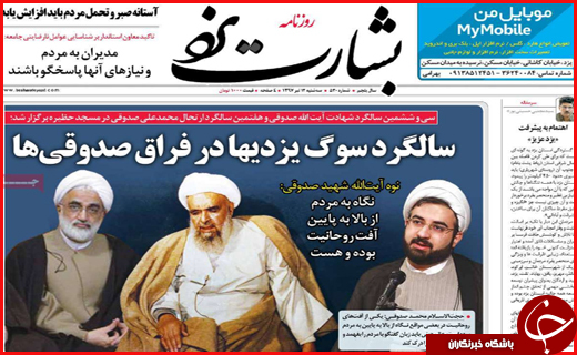 صفحه نخست روزنامه&zwnj;های استانی؛