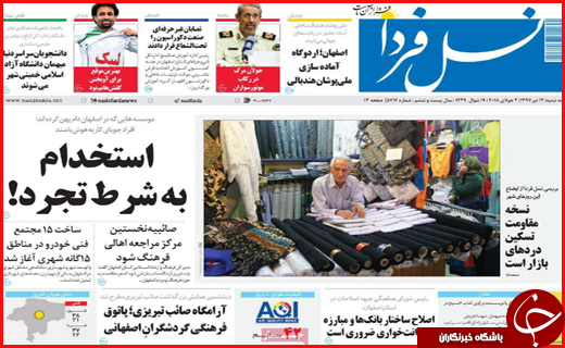 صفحه نخست روزنامه&zwnj;های استانی؛
