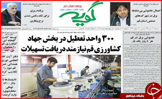 صفحه نخست روزنامه&zwnj;های استانی؛