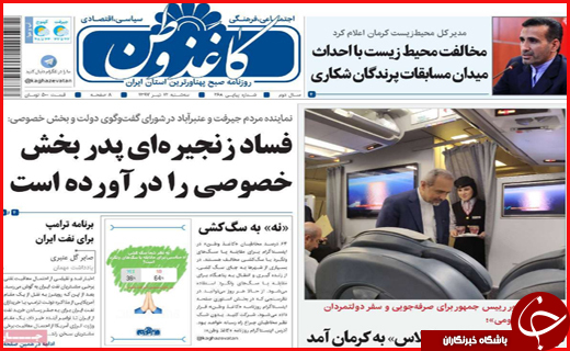 صفحه نخست روزنامه&zwnj;های استانی؛