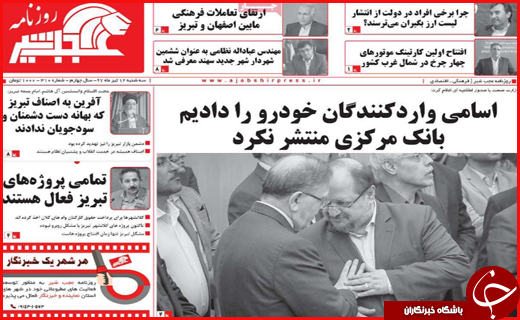 صفحه نخست روزنامه&zwnj;های استانی؛