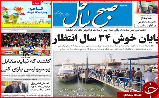 صفحه نخست روزنامه&zwnj;های استانی؛