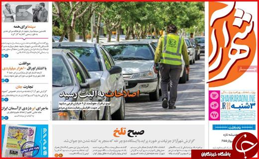 صفحه نخست روزنامه&zwnj;های استانی؛