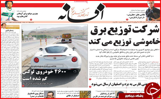 صفحه نخست روزنامه&zwnj;های استانی؛