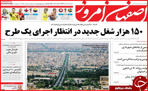 صفحه نخست روزنامه&zwnj;های استانی؛