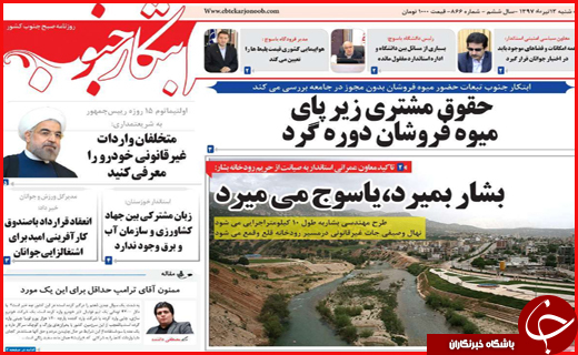 صفحه نخست روزنامه&zwnj;های استانی؛