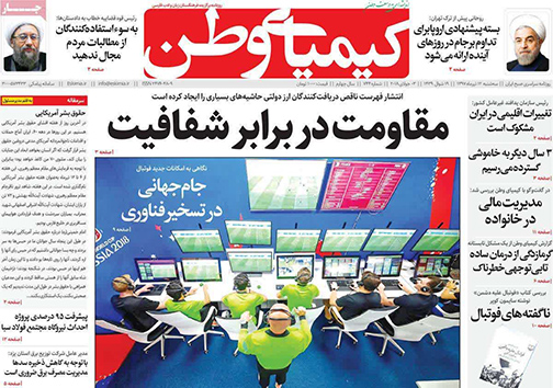 صفحه نخست روزنامه های استان&zwnj; اصفهان سه شنبه 12 تیر ماه