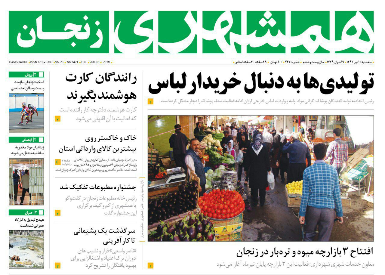 از افتتاح سه بازارچه میوه و تره بار در زنجان تا فعالان فضای مجازی در حلقه شایعه نباشند