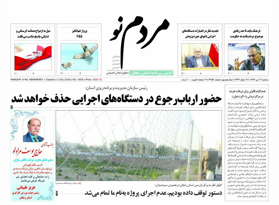 از افتتاح سه بازارچه میوه و تره بار در زنجان تا فعالان فضای مجازی در حلقه شایعه نباشند