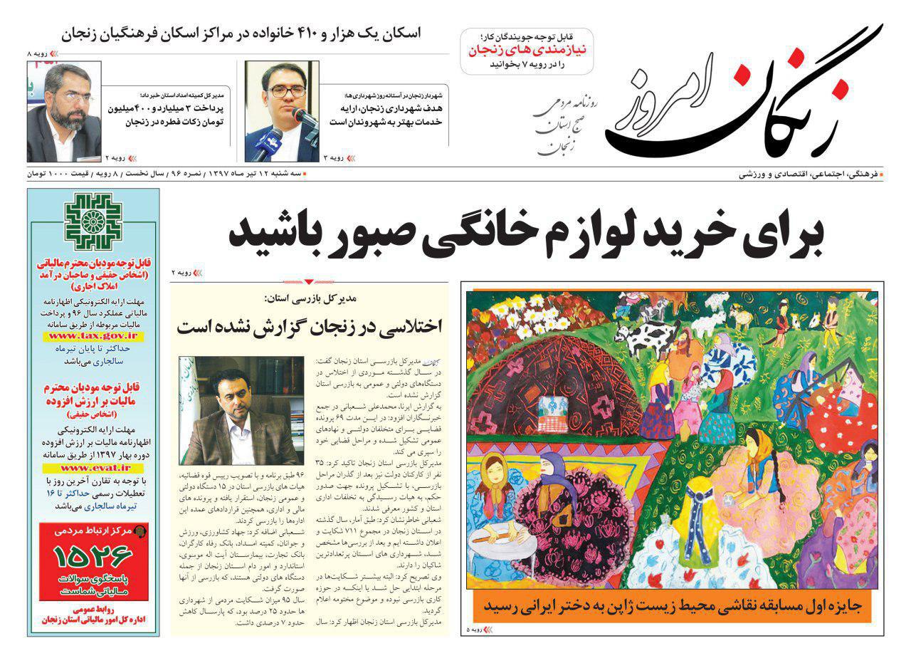 از افتتاح سه بازارچه میوه و تره بار در زنجان تا فعالان فضای مجازی در حلقه شایعه نباشند