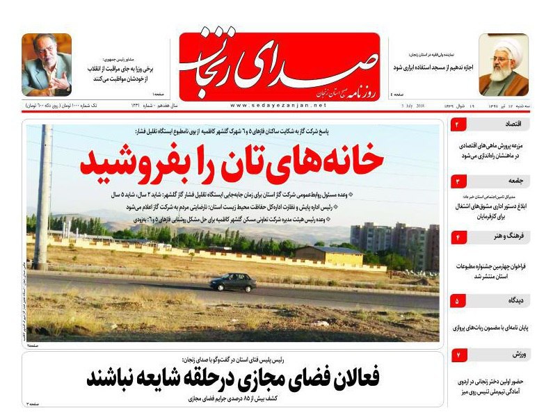 از افتتاح سه بازارچه میوه و تره بار در زنجان تا فعالان فضای مجازی در حلقه شایعه نباشند