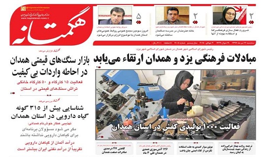 از کشت گیاهان دارویی برای توسعه صادرات تا پایان ثبت نام درجشنواره تعاونی های برتر استان همدان