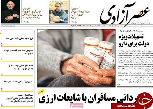 صفحه نخست روزنامه استان&zwnj;آذربایجان شرقی سه شنبه ۱۲ تیر ماه