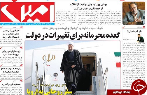 صفحه نخست روزنامه استان&zwnj;آذربایجان شرقی سه شنبه ۱۲ تیر ماه