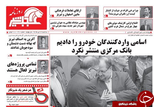 صفحه نخست روزنامه استان&zwnj;آذربایجان شرقی سه شنبه ۱۲ تیر ماه