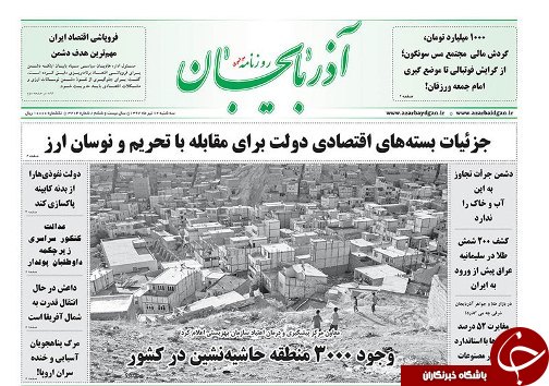 صفحه نخست روزنامه استان&zwnj;آذربایجان شرقی سه شنبه ۱۲ تیر ماه
