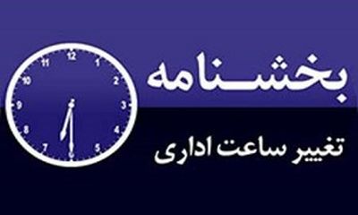 ساعات کاری ادارات زنجان تغییر یافت