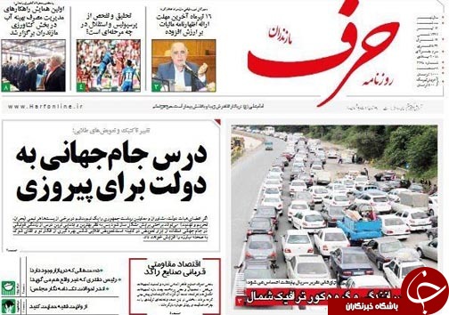 صفحه نخست روزنامه&zwnj;های مازندران سه شنبه ۱۲ تیرماه