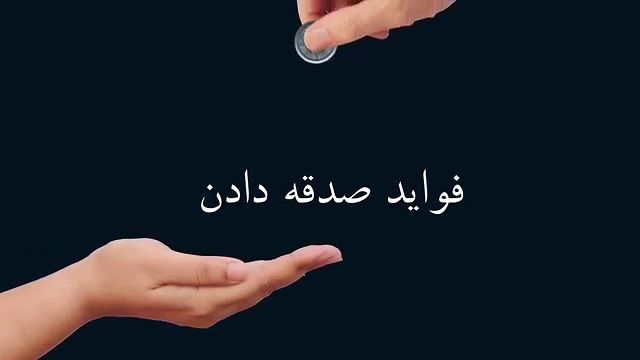 خداوند به انفاق بندگانش آگاه است/با کمترین توان مالی به دیگران کمک کنیم