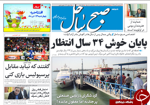 صفحه نخست روزنامه هرمزگان سه شنبه ۵ تیر سال ۹۷