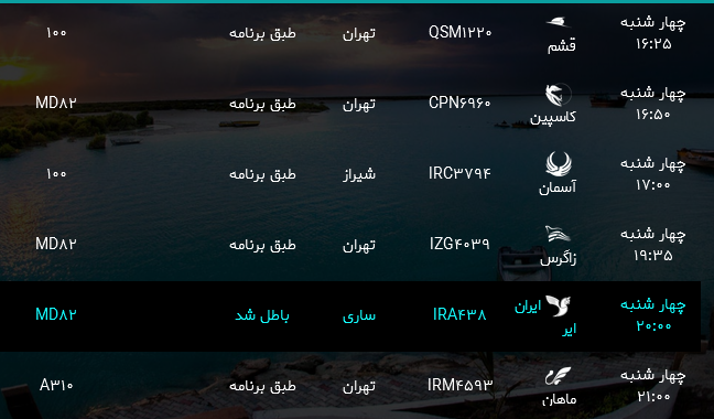 پرواز&zwnj;های فرودگاه بندرعباس یکشنبه ۱۰ تیر ۹۷