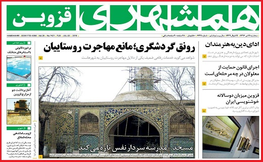 صفحه نخست روزنامه استان قزوین در دوازدهم تیر ماه