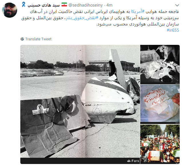 حقوق بشر آمریکایی یعنی تجلیل از قاتلان 290 مسافر بی گناه حقوق بشر آمریکایی یعنی تجلیل از قاتلان 290 مسافر بی گناه