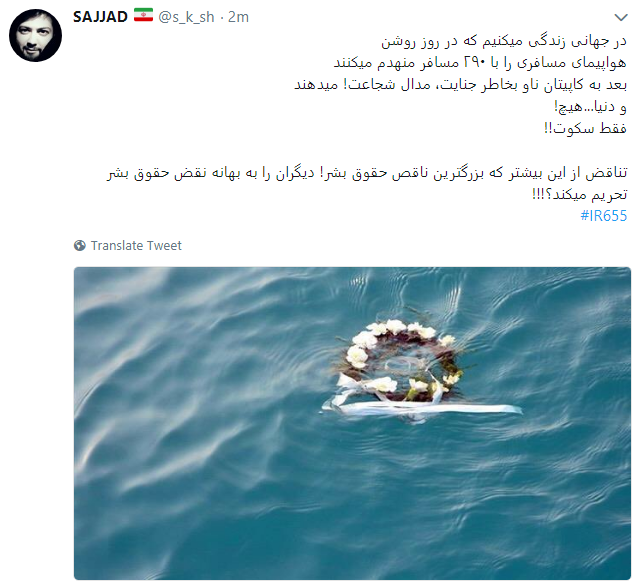حقوق بشر آمریکایی یعنی تجلیل از قاتلان 290 مسافر بی گناه حقوق بشر آمریکایی یعنی تجلیل از قاتلان 290 مسافر بی گناه