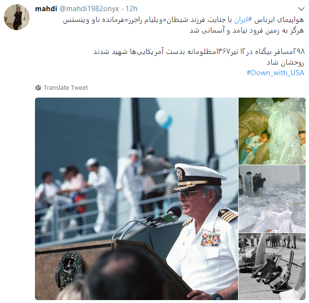 حقوق بشر آمریکایی یعنی تجلیل از قاتلان 290 مسافر بی گناه حقوق بشر آمریکایی یعنی تجلیل از قاتلان 290 مسافر بی گناه