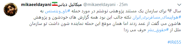 حقوق بشر آمریکایی یعنی تجلیل از قاتلان 290 مسافر بی گناه حقوق بشر آمریکایی یعنی تجلیل از قاتلان 290 مسافر بی گناه