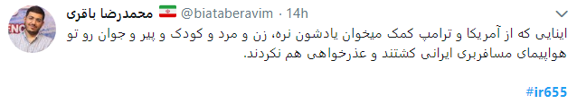 حقوق بشر آمریکایی یعنی تجلیل از قاتلان 290 مسافر بی گناه حقوق بشر آمریکایی یعنی تجلیل از قاتلان 290 مسافر بی گناه
