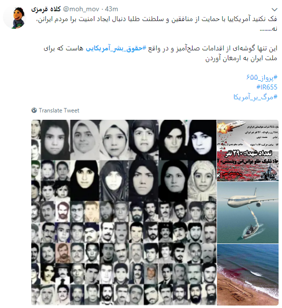 حقوق بشر آمریکایی یعنی تجلیل از قاتلان 290 مسافر بی گناه حقوق بشر آمریکایی یعنی تجلیل از قاتلان 290 مسافر بی گناه