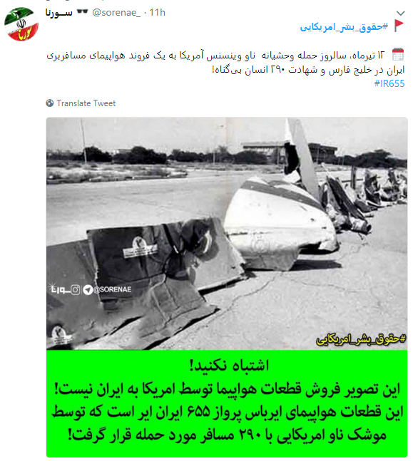 حقوق بشر آمریکایی یعنی تجلیل از قاتلان 290 مسافر بی گناه حقوق بشر آمریکایی یعنی تجلیل از قاتلان 290 مسافر بی گناه