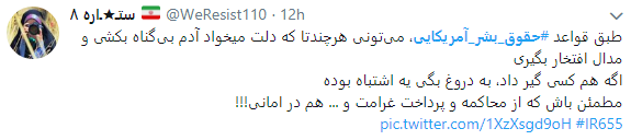 حقوق بشر آمریکایی یعنی تجلیل از قاتلان 290 مسافر بی گناه حقوق بشر آمریکایی یعنی تجلیل از قاتلان 290 مسافر بی گناه