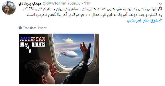حقوق بشر آمریکایی یعنی تجلیل از قاتلان 290 مسافر بی گناه حقوق بشر آمریکایی یعنی تجلیل از قاتلان 290 مسافر بی گناه