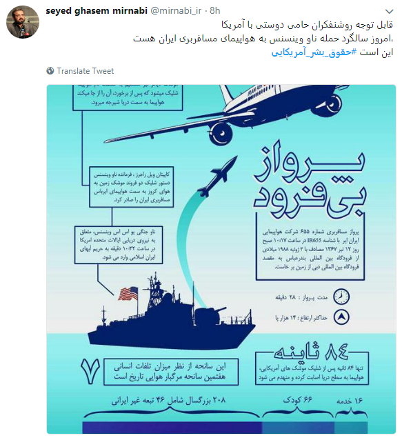 حقوق بشر آمریکایی یعنی تجلیل از قاتلان 290 مسافر بی گناه حقوق بشر آمریکایی یعنی تجلیل از قاتلان 290 مسافر بی گناه