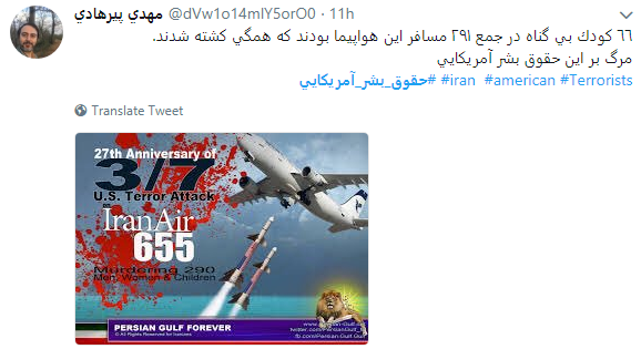 حقوق بشر آمریکایی یعنی تجلیل از قاتلان 290 مسافر بی گناه حقوق بشر آمریکایی یعنی تجلیل از قاتلان 290 مسافر بی گناه