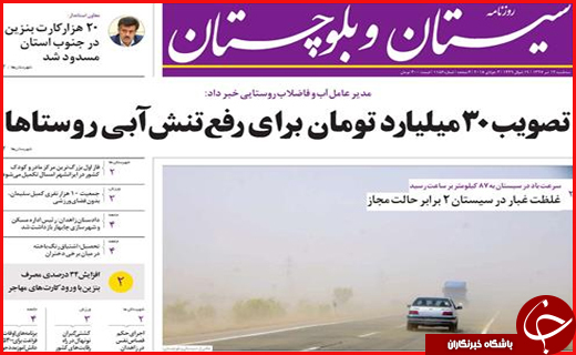 صفحه نخست روزنامه&zwnj;های استانی؛