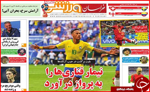 صفحه نخست روزنامه&zwnj;های استانی؛