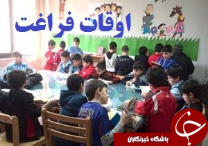 ۴۰ پایگاه اوقات فراغت تابستانی در لرستان تشکیل شد