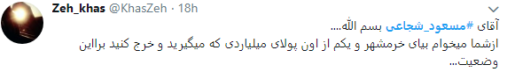 شجاعی چراغ خانه را روشن می کند