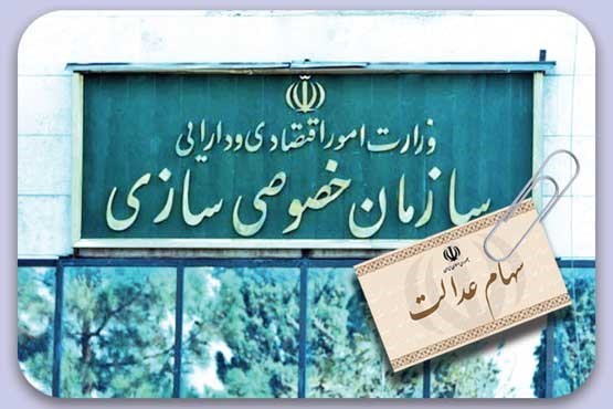 سود میلیاردی مردم سرگردان در سازمان خصوصی&zwnj;سازی/ پول سهامداران کی تعیین تکلیف می&zwnj;شود؟