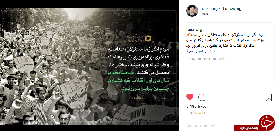 رئیسی رئیسی